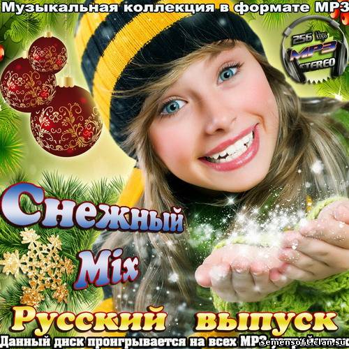 Свежая мр3 музыка. Песни выпущенные в 2013. Мрз русский.